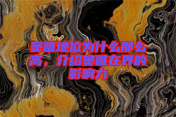 竇唯地位為什么那么高，介紹竇唯在界的影響力